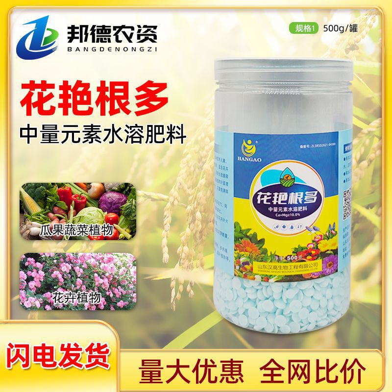 汉高 果树花卉蔬菜葡萄多肉果树植物中量元素水溶肥料叶面肥钙肥