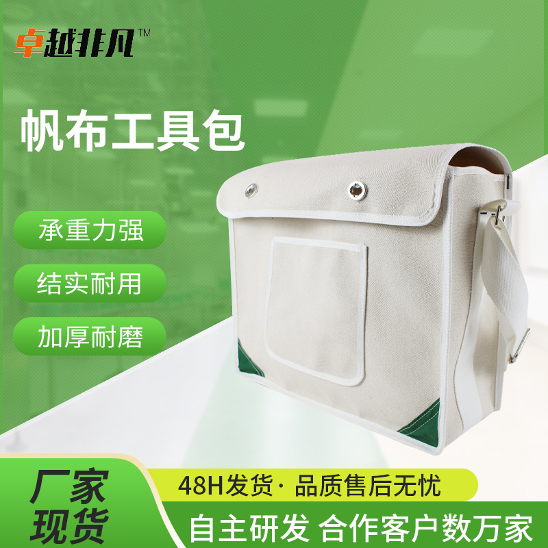 加厚大容量帆布包耐磨防刺穿电工维修工具包多功能单肩帆布背包