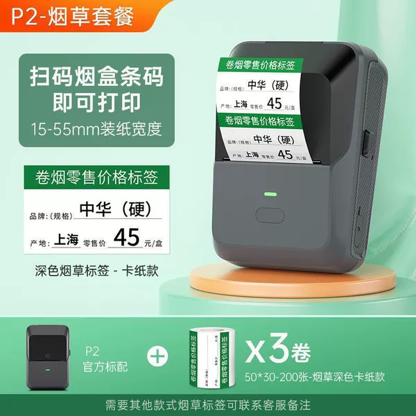 P2 machine + 3 tobacco [jammed paper model]