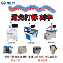 义乌激光打标加工铜铁铝不锈钢激光雕刻打印logo金属塑料玻璃刻字