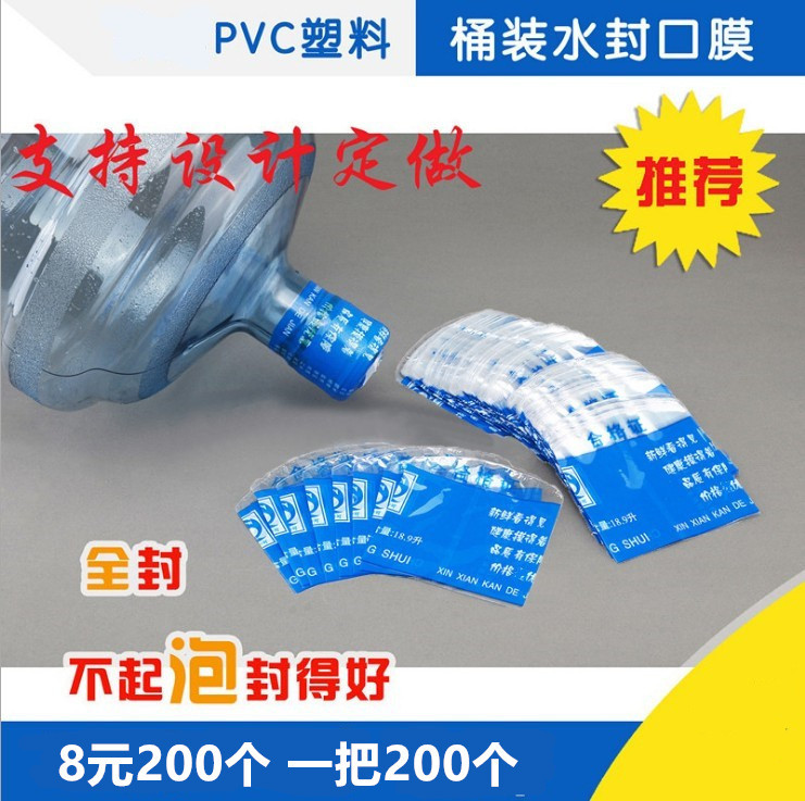 桶装水热缩膜桶装水专用桶封纯净水封口膜矿泉水桶热收缩膜热封膜