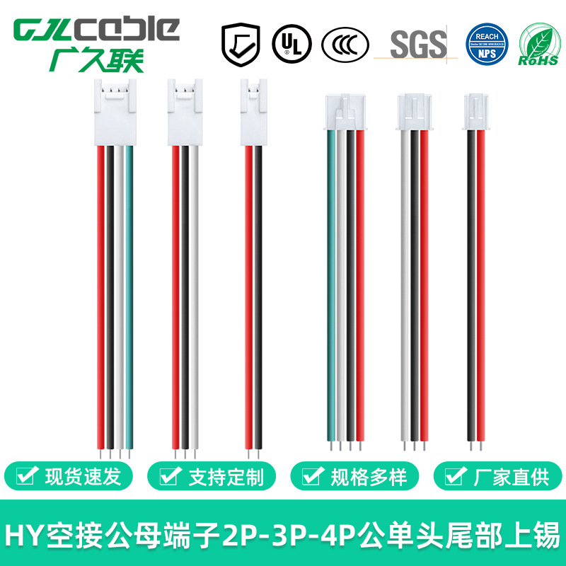 定制批发ul1007 24awg智能家居机内电池连接线2p3p4p公母对接HY端