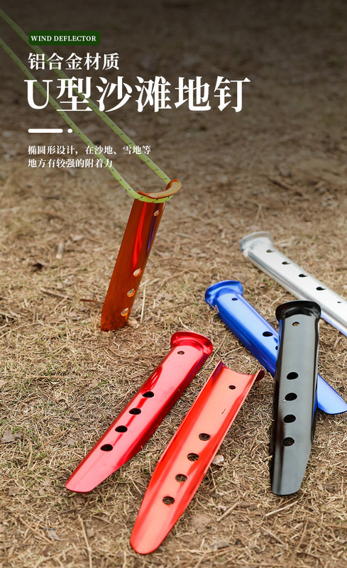 沙灘地釘_01
