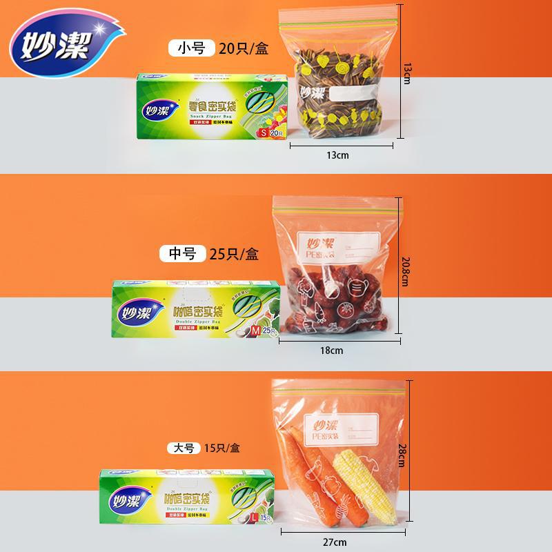 Miaojie 鮮度保持袋密封袋食品グレードの家庭用冷蔵庫と冷凍庫の特別な密封袋自己密封食品袋|undefined