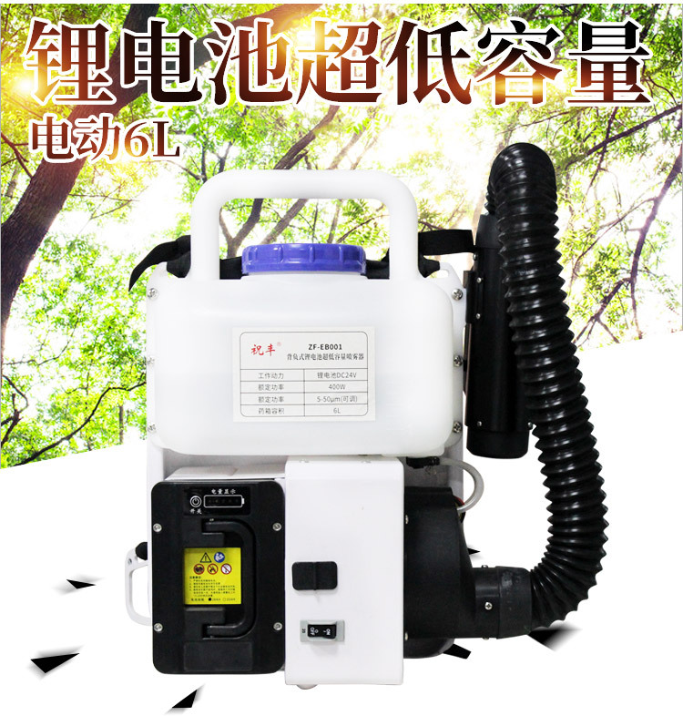 气溶胶喷雾器祝丰锂电池超低容量喷雾器雾化细腻快速扩散持续悬浮
