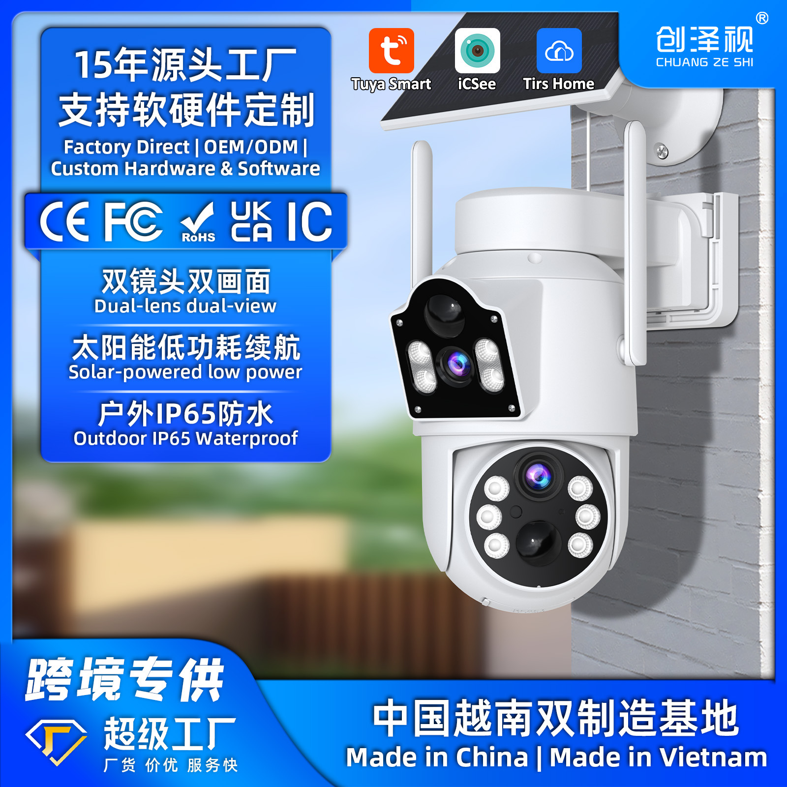 跨境太阳能双目摄像头低功耗续航工厂防水枪球联动icsee监控球机2