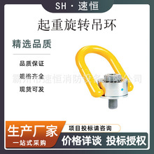 360度旋转起重吊环 安全起重旋转吊环模具专用吊装用合金钢吊点螺