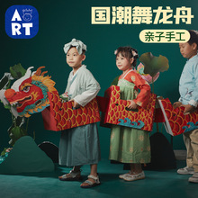 端午节手工diy国潮舞龙舟儿童艺术绘画制作装扮玩具幼儿园材料包