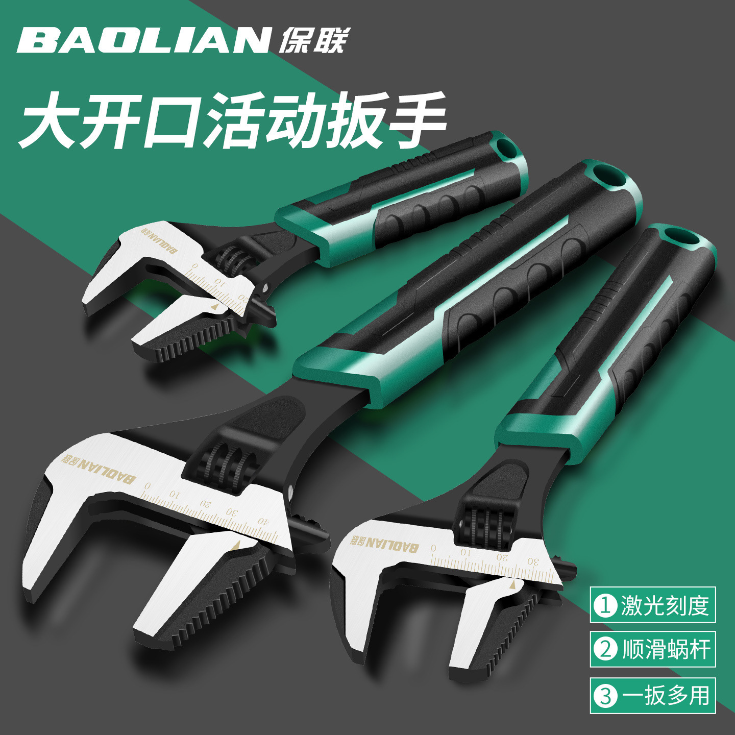 保联大开口活动扳手万用活口扳手工具多功能管活两用卫浴扳手工具