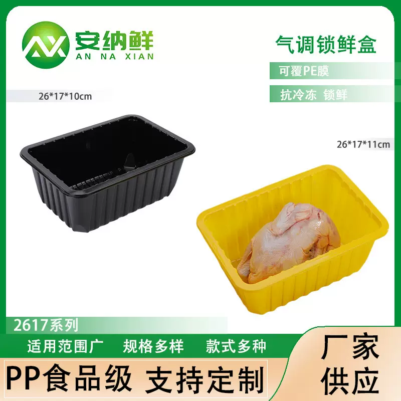 绿色生鲜托塑料包装盒盘覆膜水果生鲜肉类吸塑保险盒气调锁鲜盒