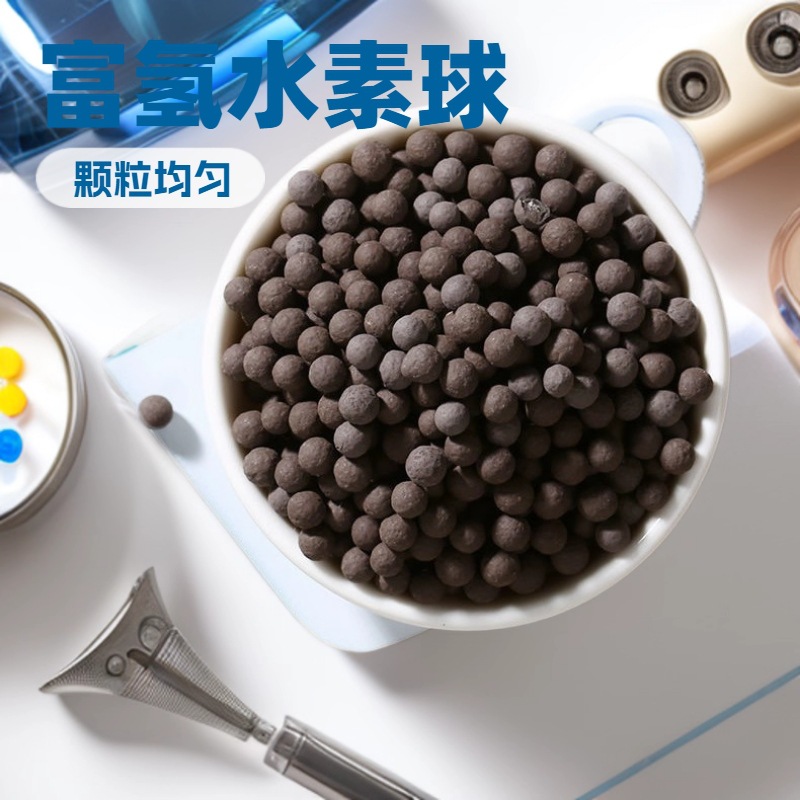 富氢水素球 水处理滤料 饮水机过滤用 制氢碱性富氢球