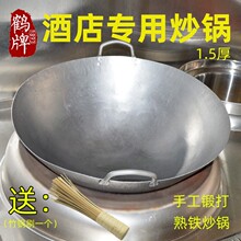 鹤牌1.5厚双耳炒锅酒店食堂饭店专用熟铁抛锅大铁锅商用广式颠锅