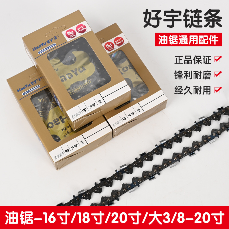 汽油锯导板18寸20寸电链锯德国油锯16寸12寸家用伐木好宇导板批发