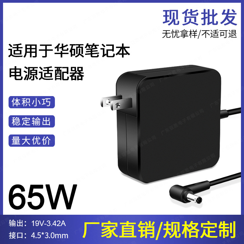 适用于华硕A555L/A550C笔记本电脑65W电源适配器19V-3.42A 小口针