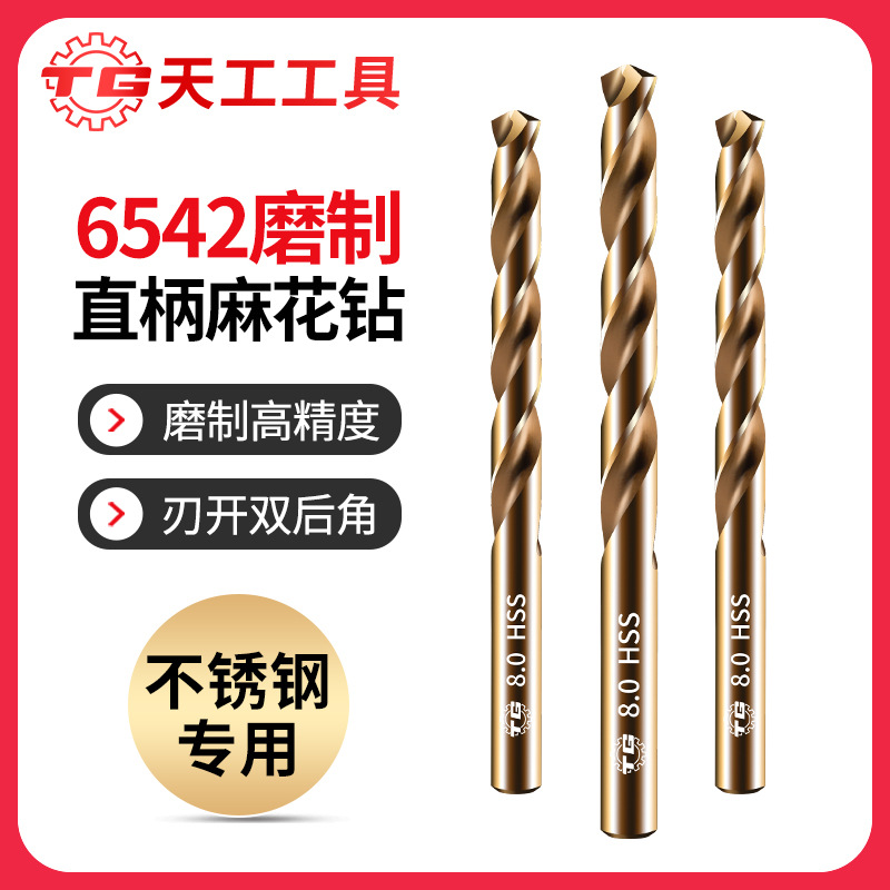 高速钢磨制麻花钻高硬度钻铁钻不锈钢麻花钻头直柄打孔钻