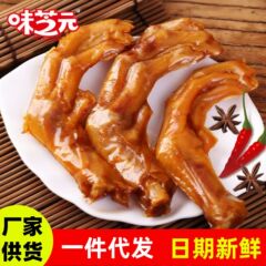 味芝元ハロゲン鴨掌鴨爪大包30グラム香辛湖南特産品レジャー間食鴨足卸売り