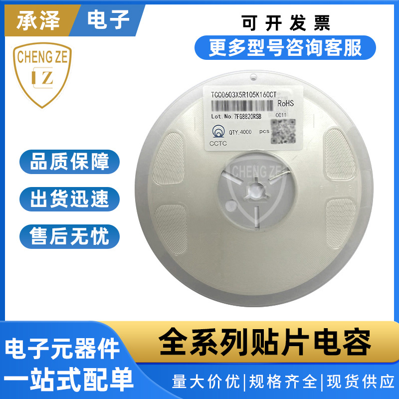 TCC0603X7R104M500CT 三环贴片电容 0603 104M 50V X7R 20%100NF