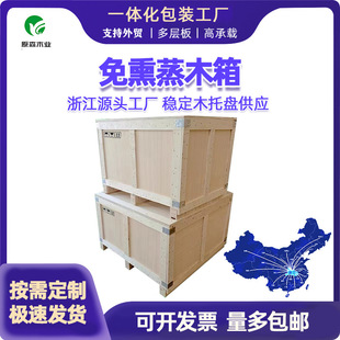 Zhejiang Wooden Packaging Box Professional Wooden Box Export Logistics Transportation Packaging Large Equipment Fumigation-Free Plywood Wooden Box