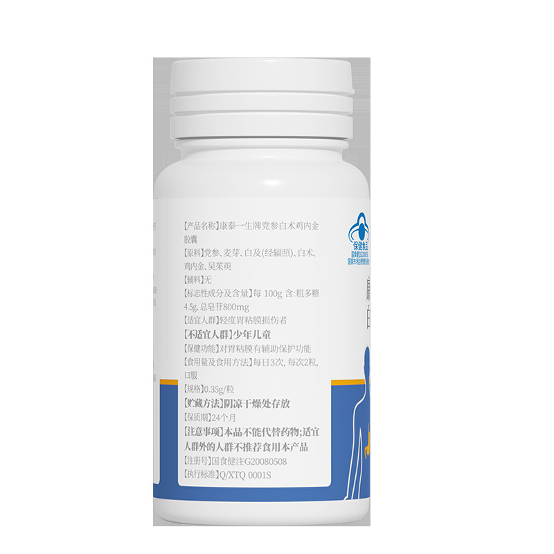 源头工厂代发---九芝堂—康泰一生牌党参白术鸡内金胶囊 10.5g(0.|undefined