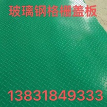 玻璃钢格栅花纹盖板防滑盖板污水池盖板沉淀池盖板电缆地沟盖板