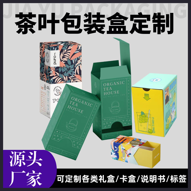 新款茶叶精品抽拉盒花茶包散茶白卡印刷盒三角形茶叶折叠纸盒