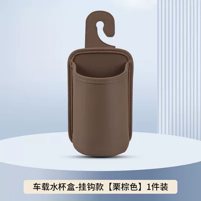 Holder, Multifunctional Phone Storage Box | Car cup holder/beverage holder - single-hook-storage-box-mocha-brown-1-piece