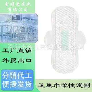 少量定制OEM贴牌代工可提供商标私人订制日夜卫生巾瞬吸芯片日用
