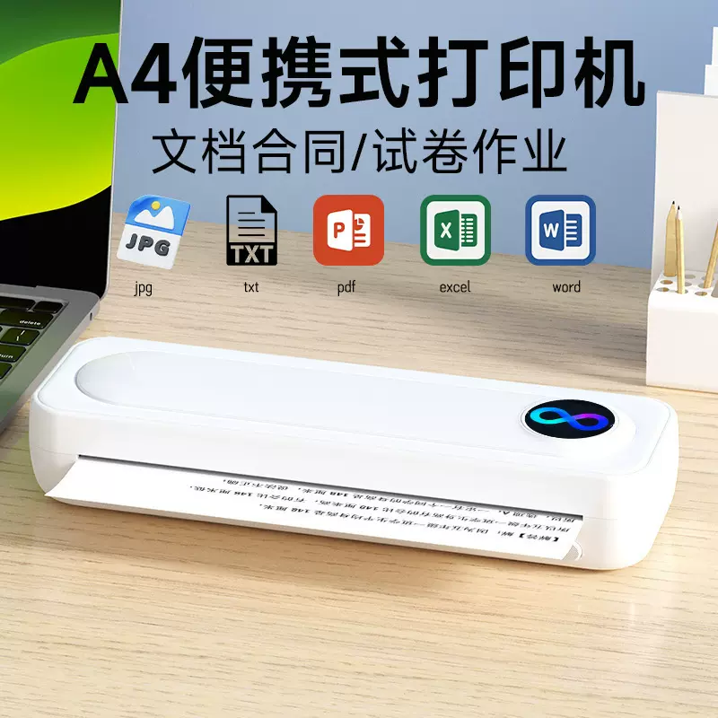 A4热敏打印机办公家用便携式蓝牙无线连接无墨小型学生错题打印机