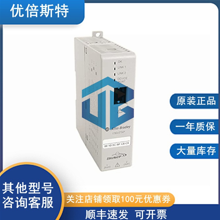 1783-ETAP2F 罗克韦尔AB DCS备件接口模块