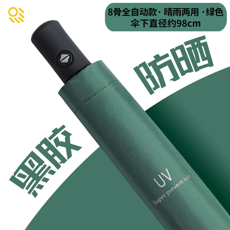 자동 [8가닥 UV] 진한 녹색