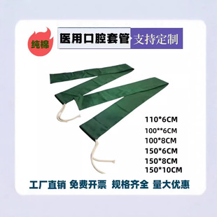 Surgical Cannula Oral Dental Implant Pure Cotton Mobile Phone Tube Cover Operating Room Tube Towel Cloth High Temperature Resistant Wrapping Cloth Workwear