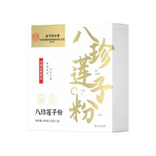 北京同仁堂内廷上用怡福寿八珍莲子粉现货速发一件代发