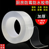 waterproof tape kitchen Antifungal The United States joint tape household transparent Strength No trace thickening automobile Anti collision Single