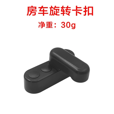 RV table board buckle Other Car Modifications - rotating-buckle