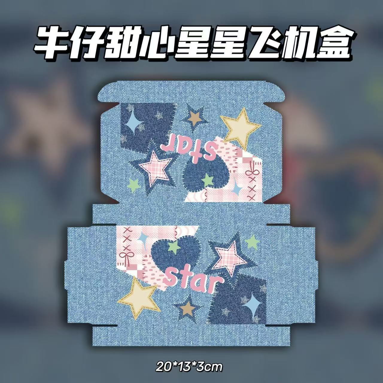 카우보이 연인 스타 비행기 상자, 3겹