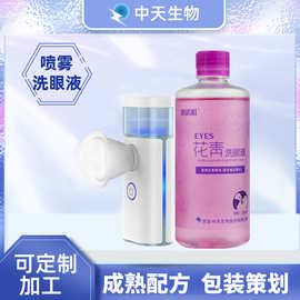 厂家加工雾化洗眼液OEM喷雾眼部护理液滋润眼部清洁液定制