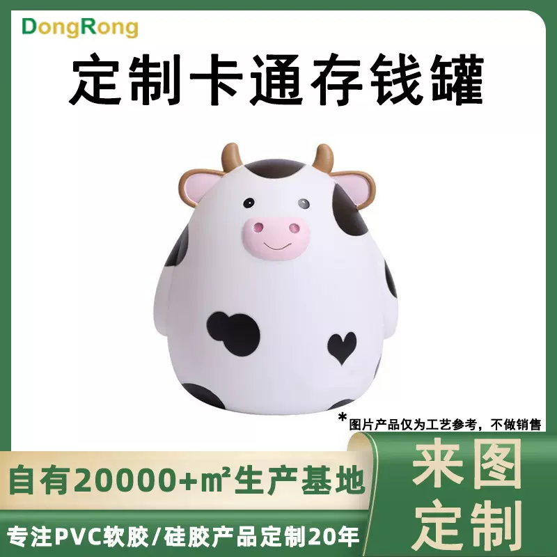 搪胶存钱开模定制2025新款文创礼品卡通小奶牛设计软胶创意储钱罐