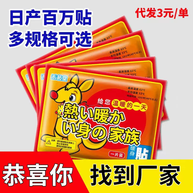 现货暖宝宝暖贴 自发热全身暖贴暖宝宝冬季防寒热敷暖身贴暖宝宝