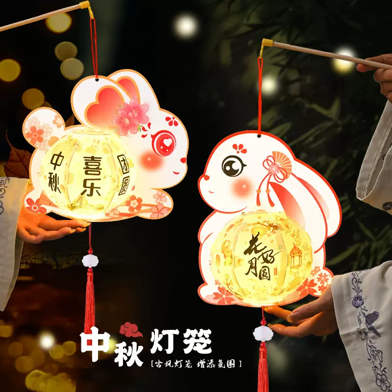 中秋灯笼2025新款国潮装饰儿童手工制作diy材料幼儿园手提兔子灯