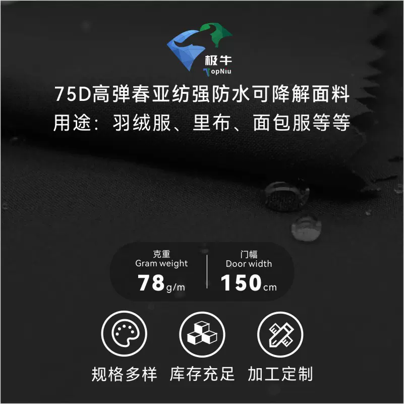 加工定制 75D高弹春亚纺强防水可降解面料羽绒服棉里布面包服面料