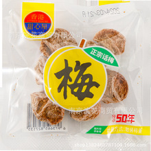 甜心屋 冰糖金桔 甘草金桔 乌梅条 盐津葡萄 话梅 一袋5斤