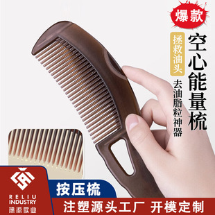 Press Comb Energy Comb No-Wash Hairdressing Comb Injection Molding Oem Production Custom Mold Opening Manufacturer Wholesale