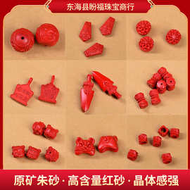 原矿高含量朱砂散珠批发 紫金砂真红砂配件吊坠diy饰品配件批发