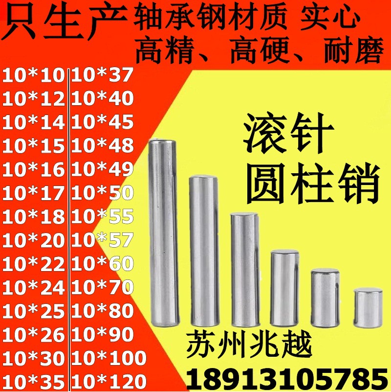 圓柱銷 滾針 直徑10*15 20 25 30 35 40 45 50 軸承鋼材質 定位銷