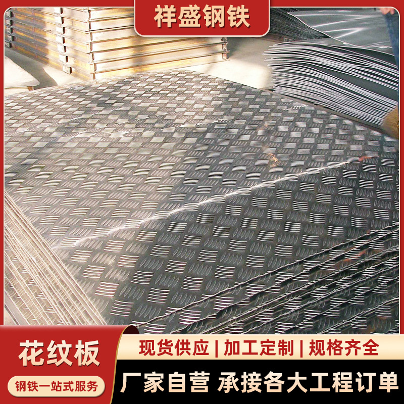 电梯防滑用花纹钢板镀锌花纹板 压花踏步铁板不锈钢压花板加工