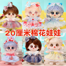 20厘米棉花娃娃衣服裙子玩具偶毛绒公仔娃衣批发便宜可爱连衣裙裤