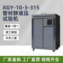 XGY-10�͹ܲ��oҺ��ԇ�C�ܲı���ԇ�x�ܲ��͉�����ԇ�C�B��