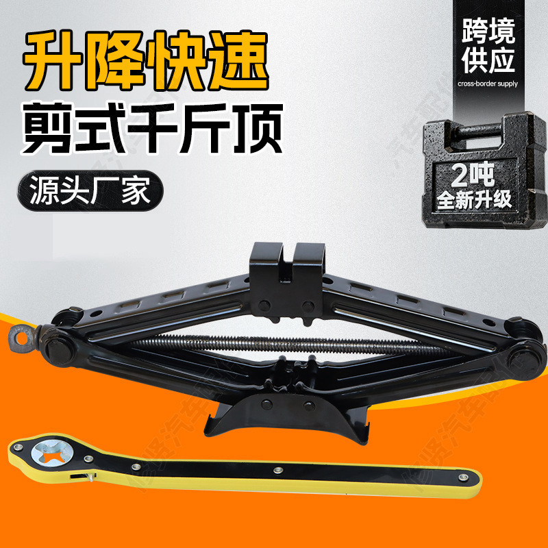 Cross-Border 2-Ton Vehicle-Mounted 0kg Ton Jack for Small Cars, Universal Emergency Tool for Tire Repair, Labor-Saving Scissor-Type 0kg Ton Jack Wholesale