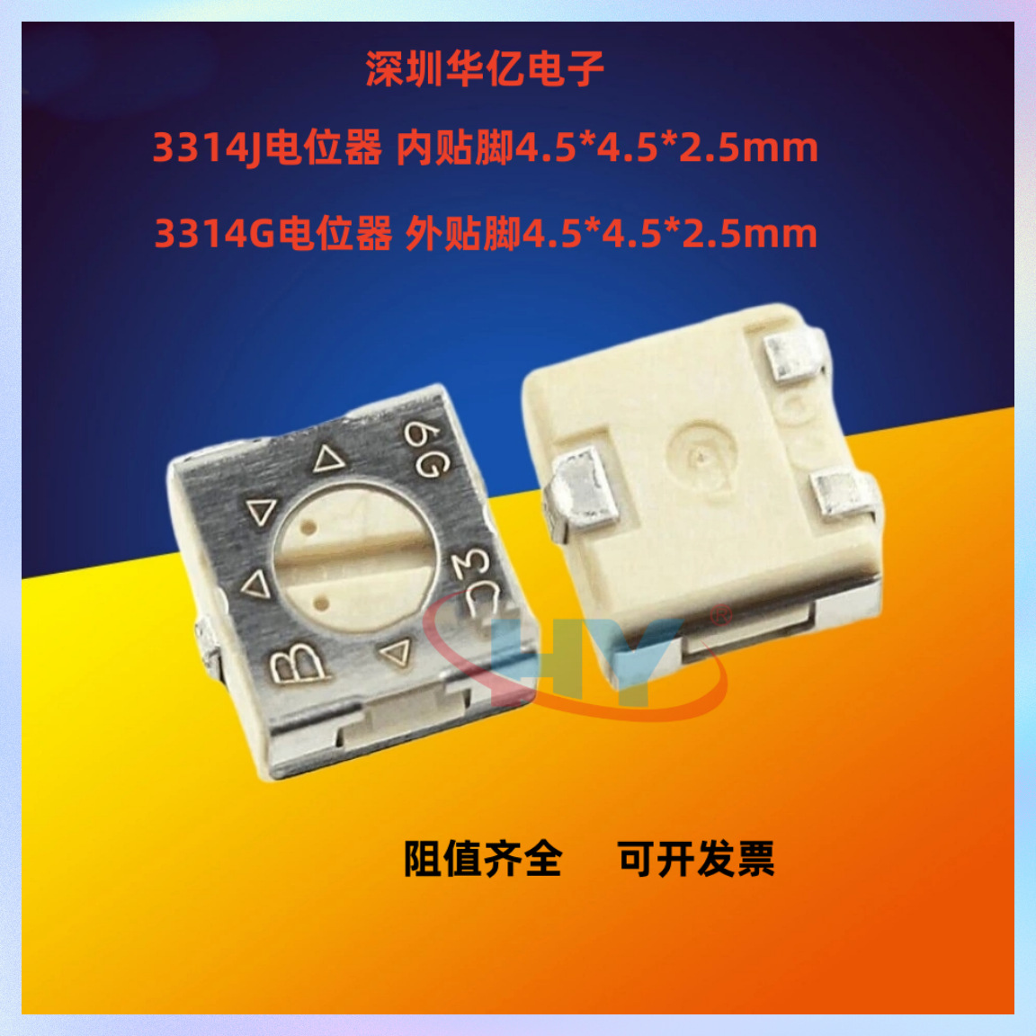 贴片可调电阻3314J精密电位器3314G柏恩斯单圈密封可变电阻4*4MM