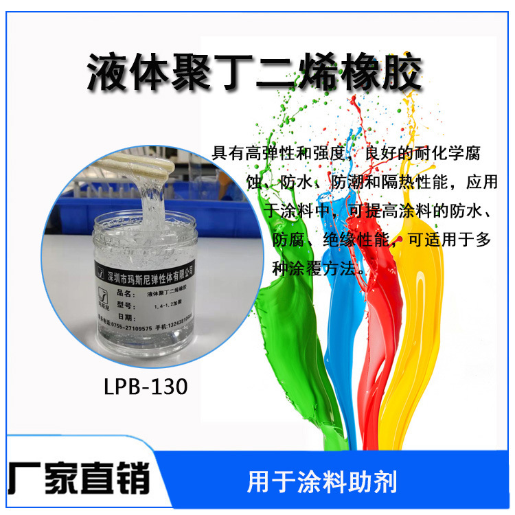 Low molecular weight liquid polybutadiene rubber coating ink waterproof moisture-proof low temperature flexible insulated strong direct sale